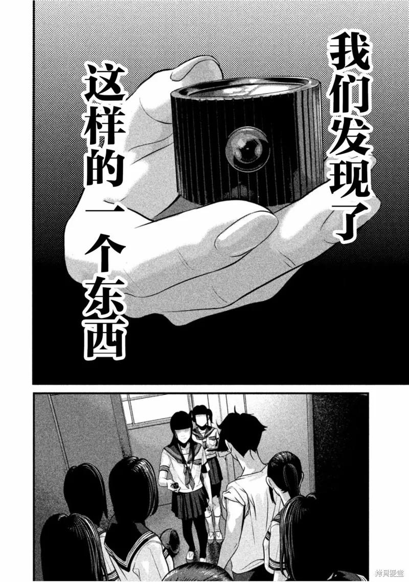 《班会》第21话 第10页