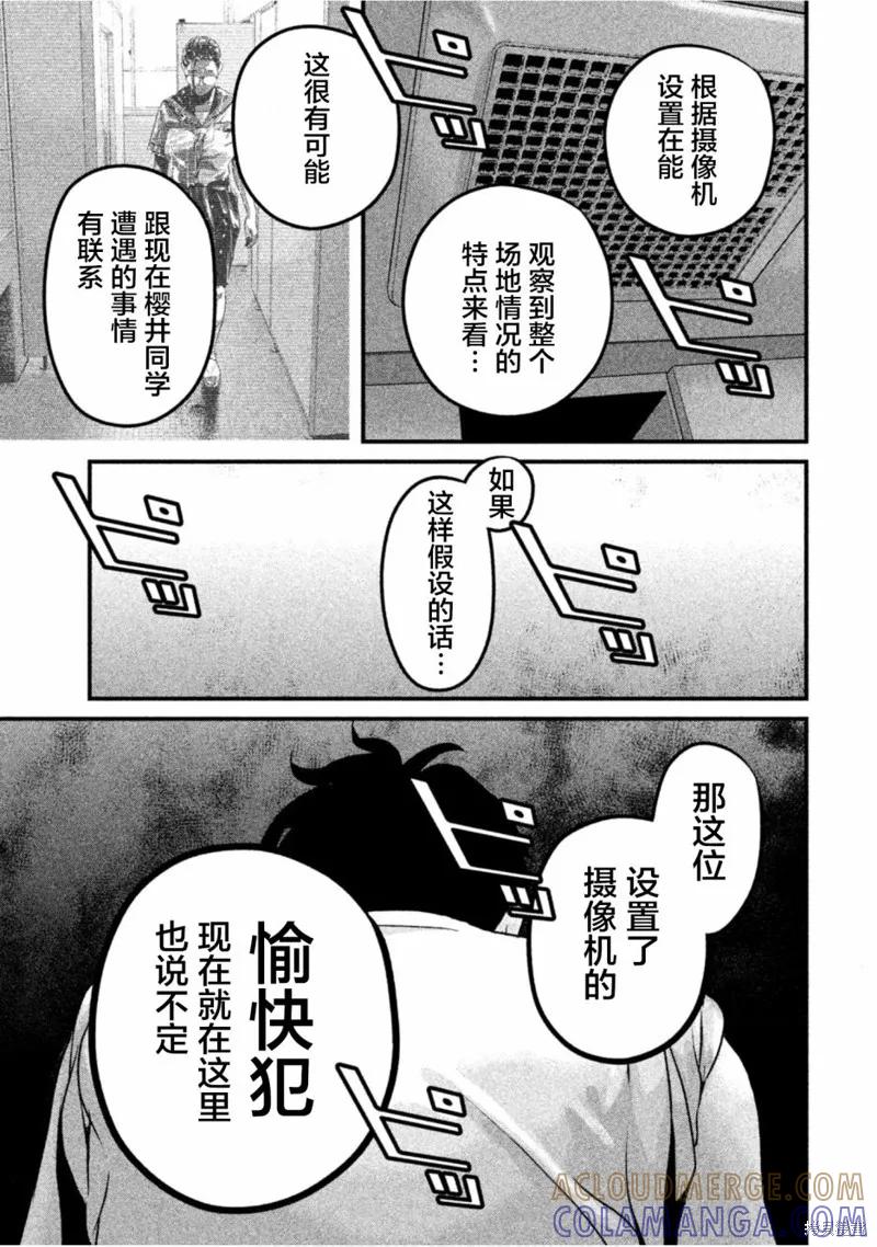 《班会》第21话 第13页