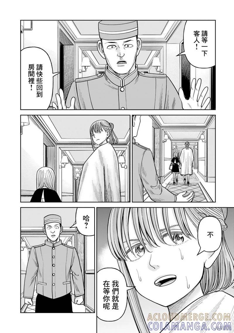 《硬汉⇔萝莉》第17话 第25页