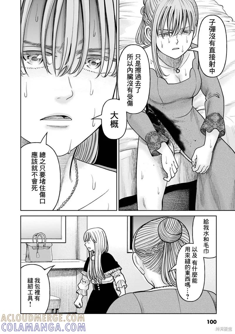 《硬汉⇔萝莉》第17话 第13页