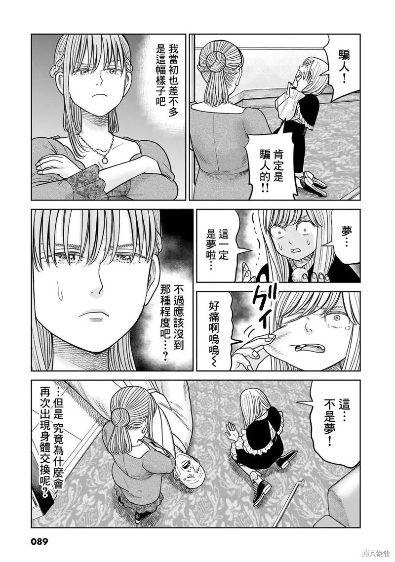 《硬汉⇔萝莉》第17话 第2页
