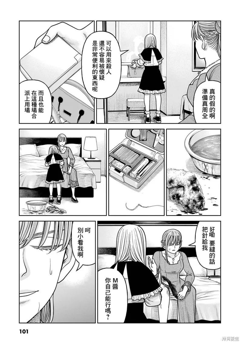 《硬汉⇔萝莉》第17话 第14页