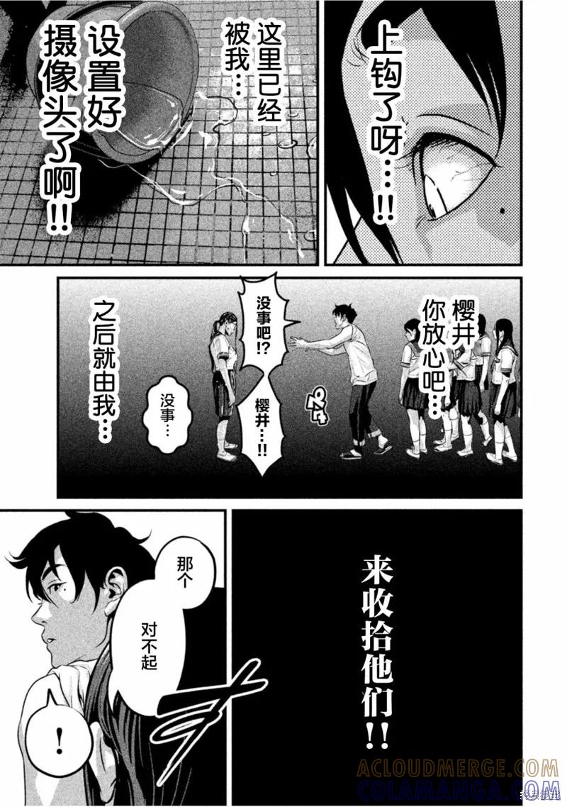 《班会》第21话 第5页