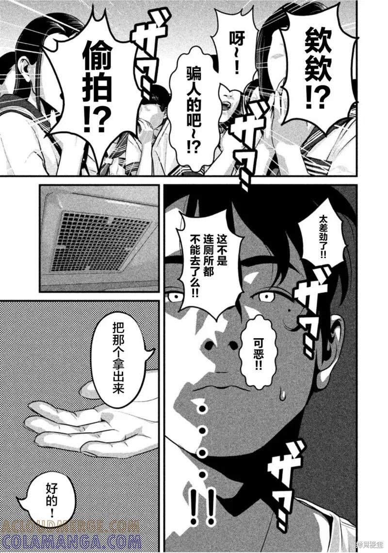 《班会》第21话 第11页