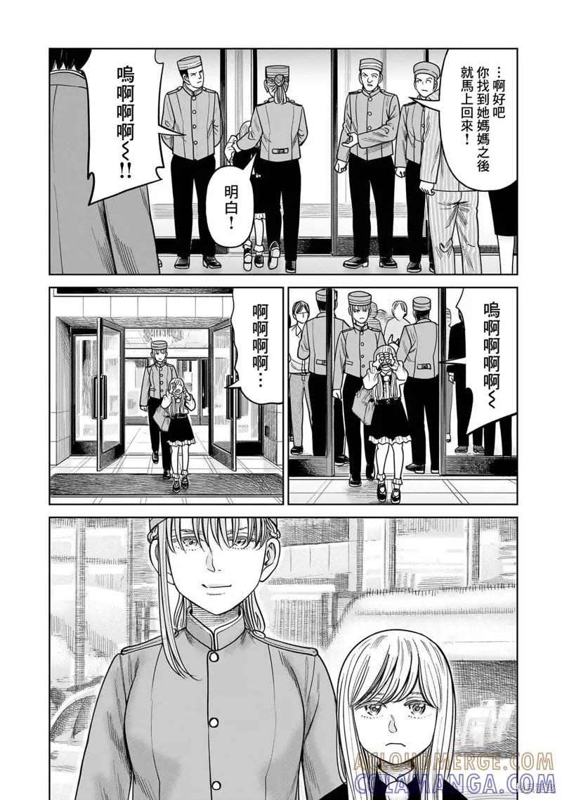 《硬汉⇔萝莉》第17话 第31页