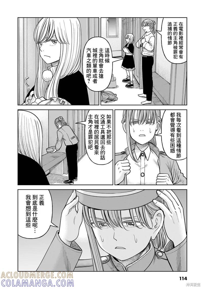 《硬汉⇔萝莉》第17话 第27页