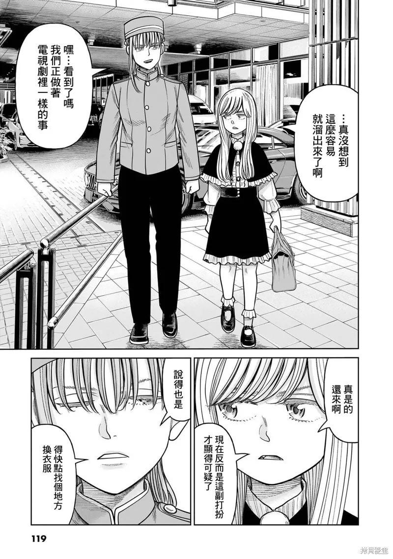 《硬汉⇔萝莉》第17话 第32页