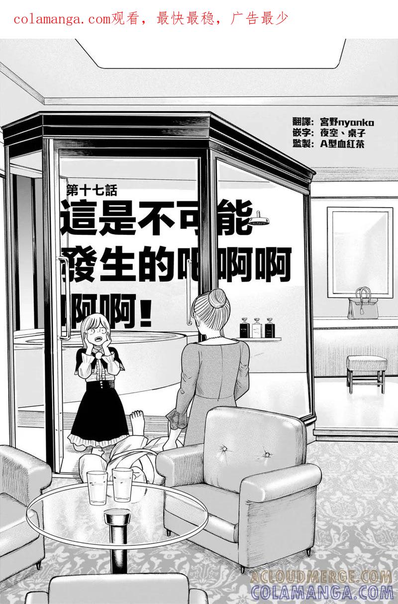 《硬汉⇔萝莉》第17话 第1页