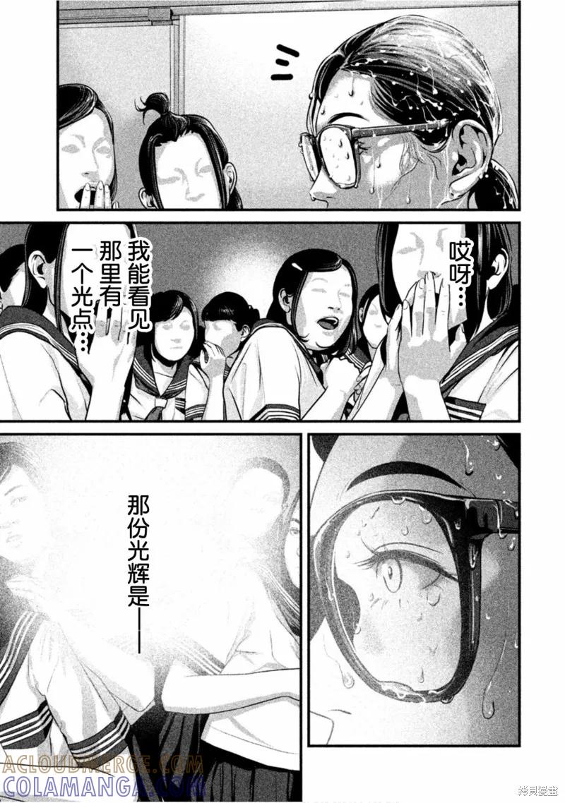 《班会》第21话 第3页