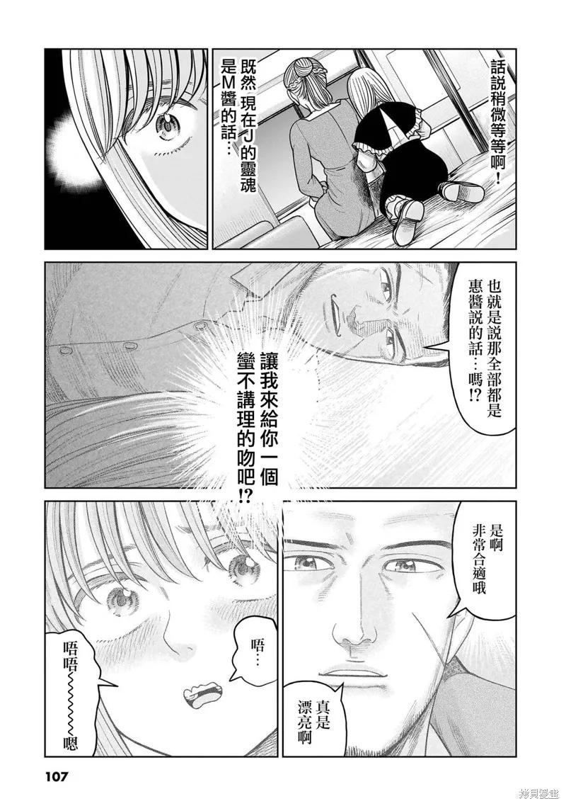 《硬汉⇔萝莉》第17话 第20页