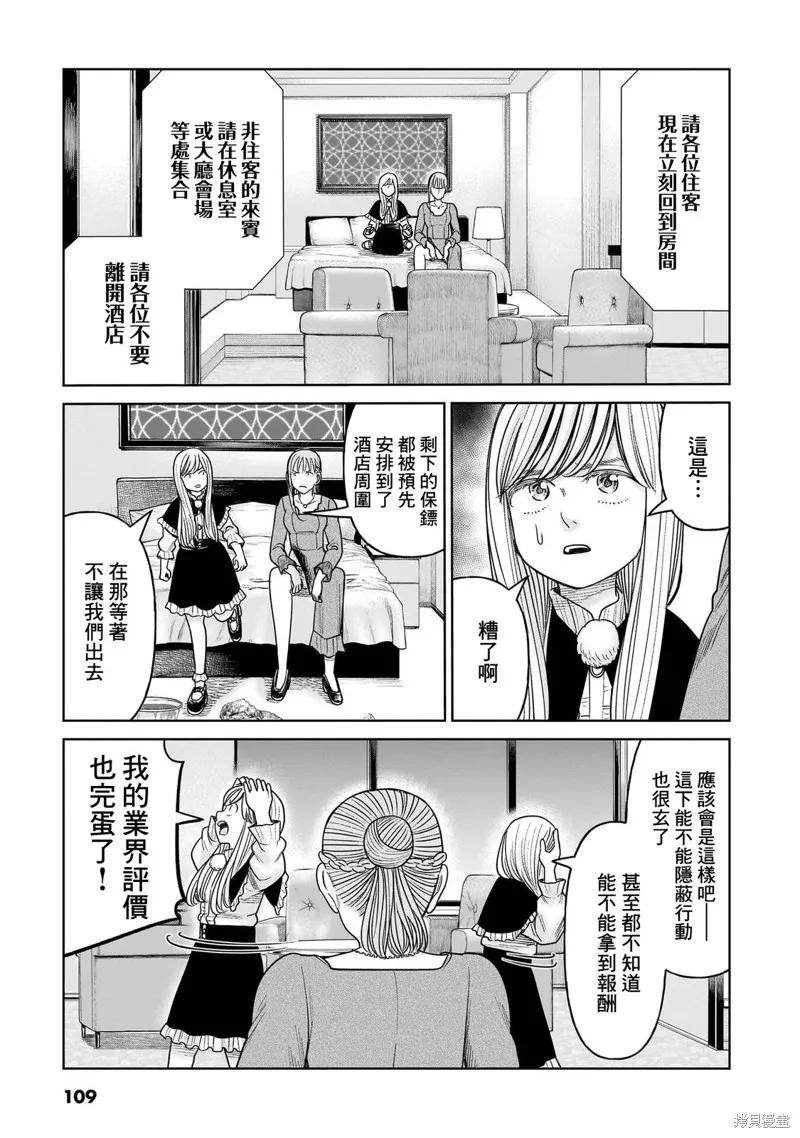《硬汉⇔萝莉》第17话 第22页
