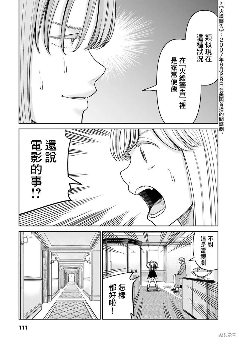 《硬汉⇔萝莉》第17话 第24页