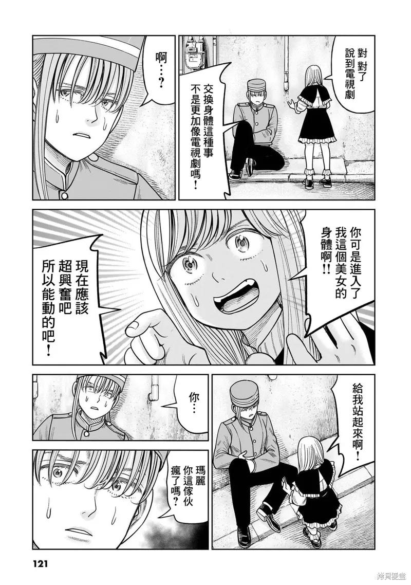 《硬汉⇔萝莉》第17话 第34页