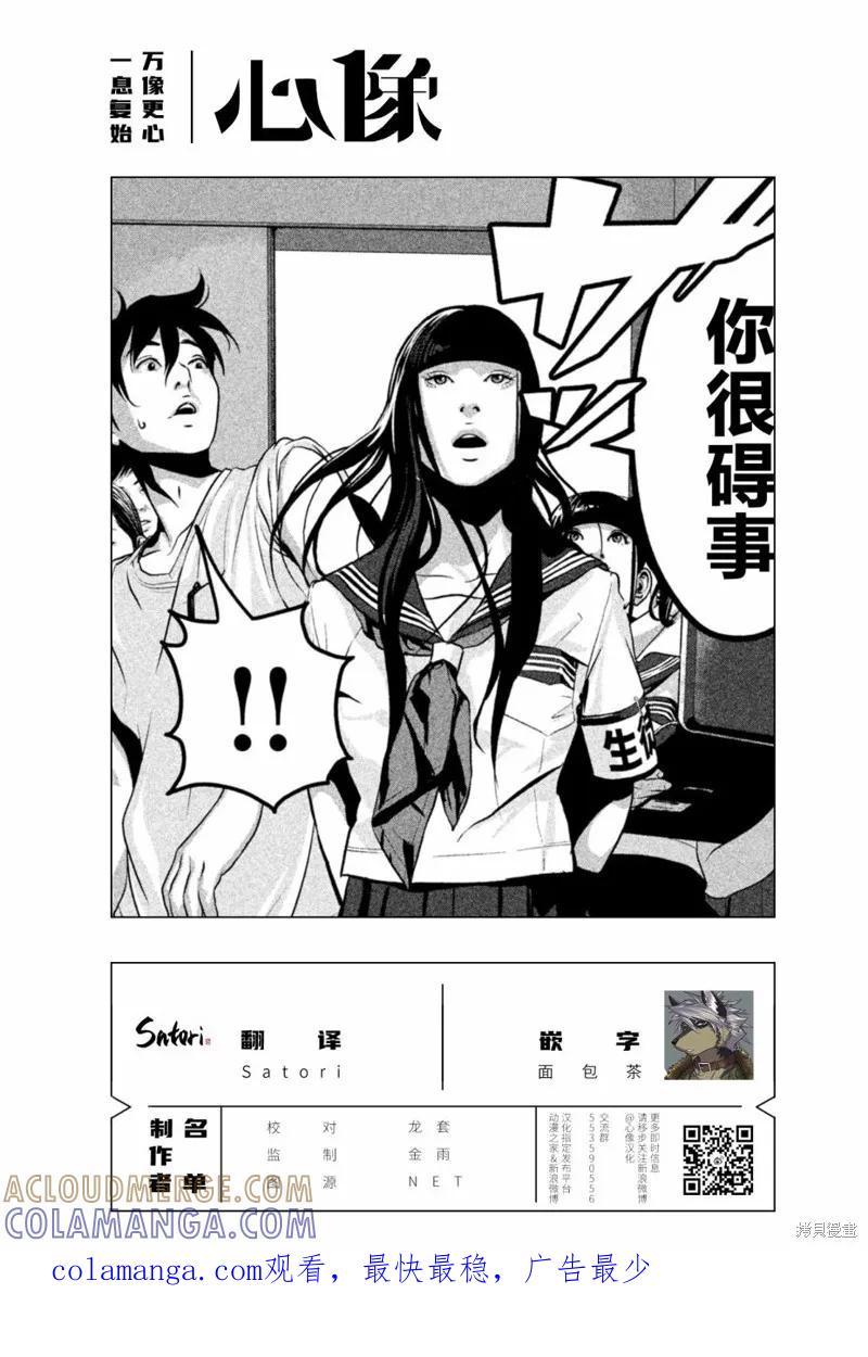 《班会》第21话 第19页