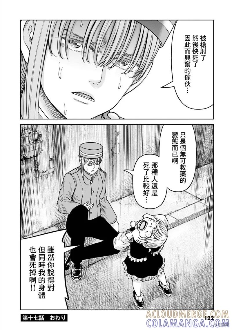 《硬汉⇔萝莉》第17话 第35页