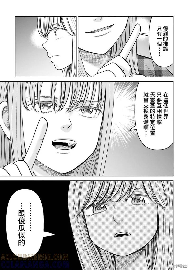 《硬汉⇔萝莉》第18话 第11页