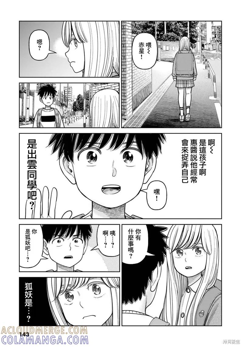 《硬汉⇔萝莉》第18话 第19页