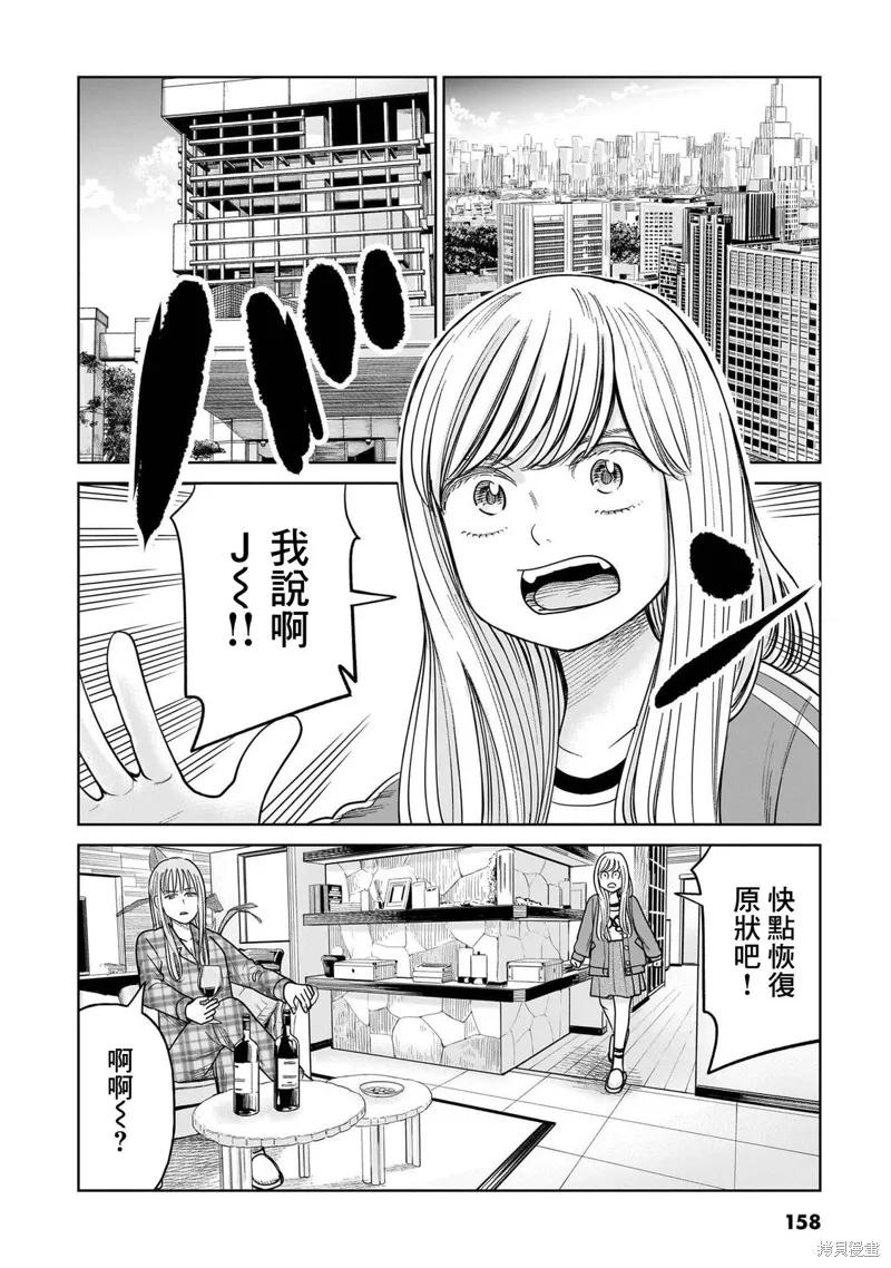 《硬汉⇔萝莉》第18话 第34页