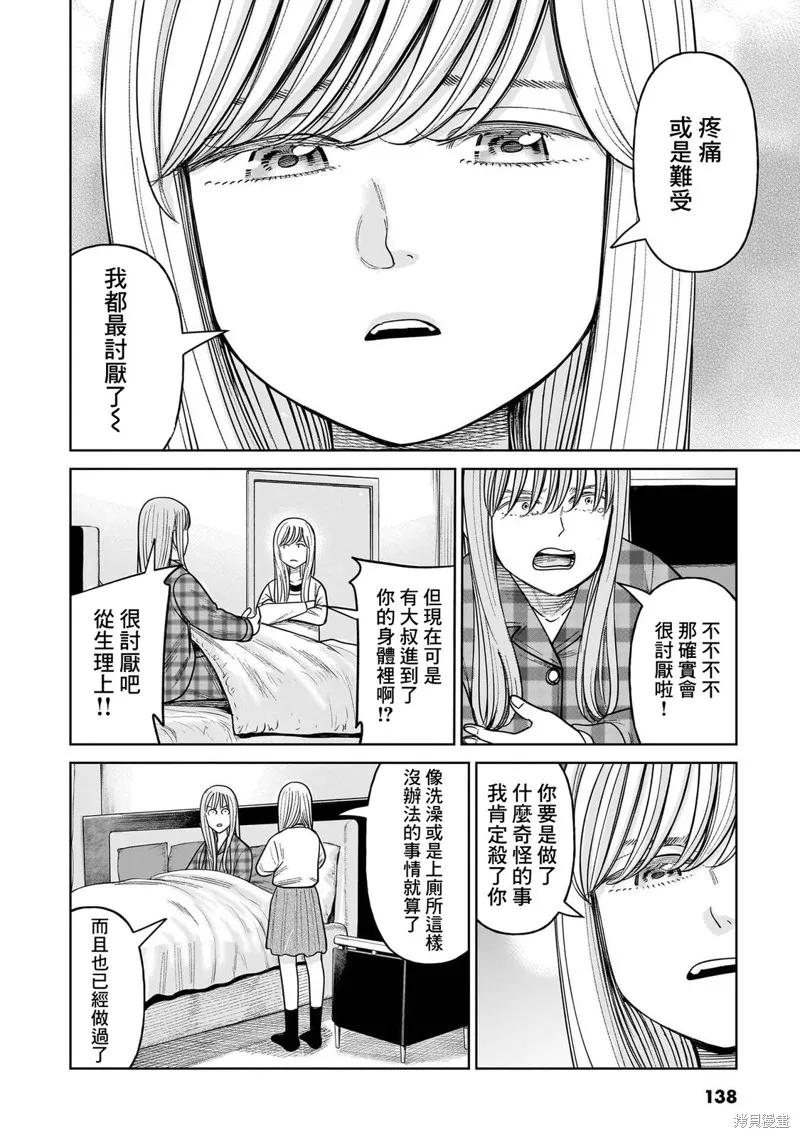 《硬汉⇔萝莉》第18话 第14页