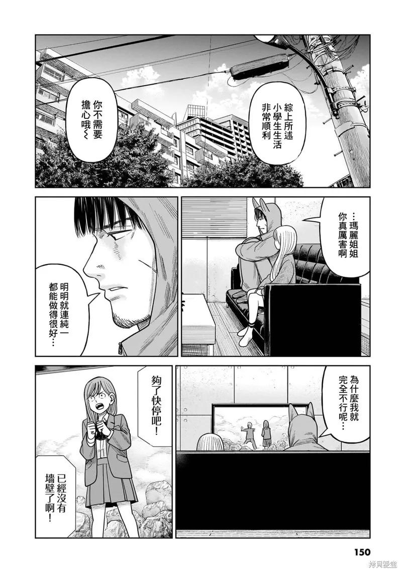 《硬汉⇔萝莉》第18话 第26页