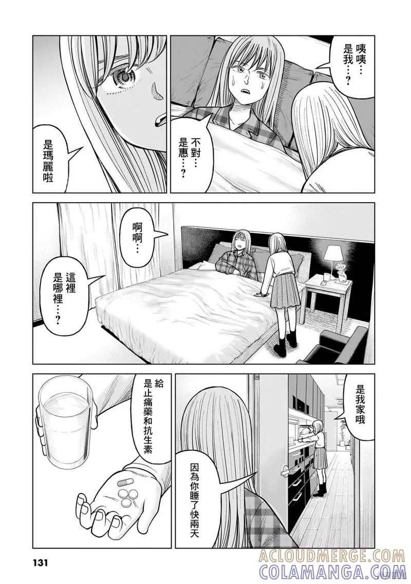 《硬汉⇔萝莉》第18话 第7页