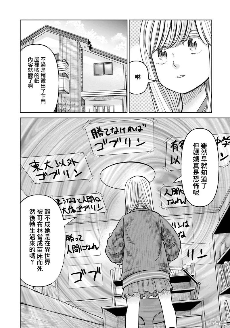 《硬汉⇔萝莉》第18话 第16页