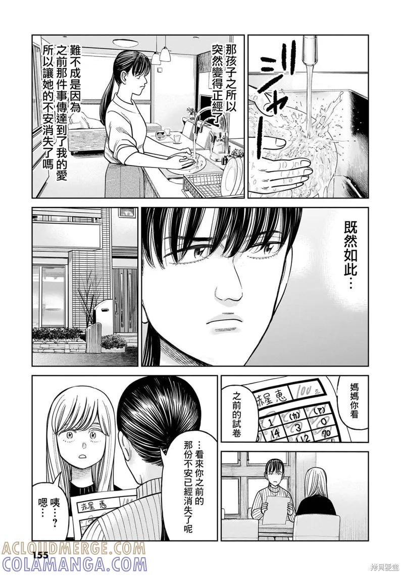 《硬汉⇔萝莉》第18话 第31页