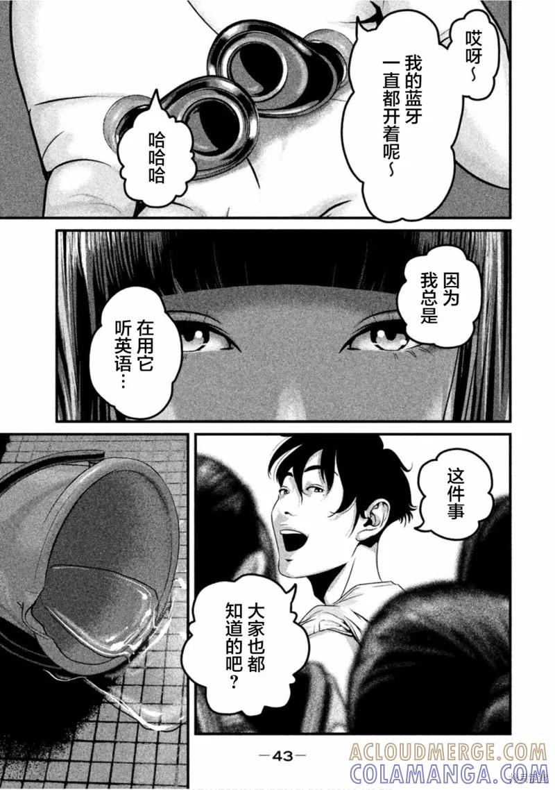 《班会》第22话 第5页