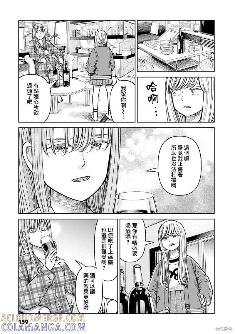 《硬汉⇔萝莉》第18话 第35页