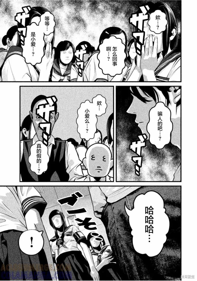 《班会》第22话 第3页