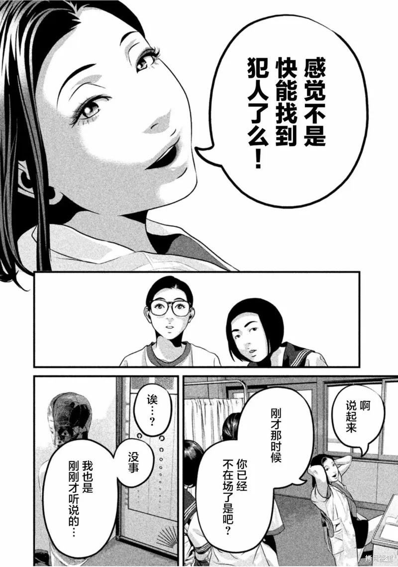 《班会》第22话 第10页