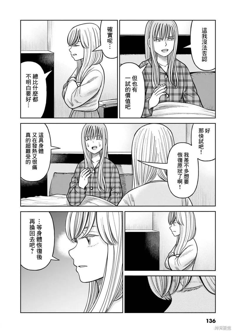《硬汉⇔萝莉》第18话 第12页