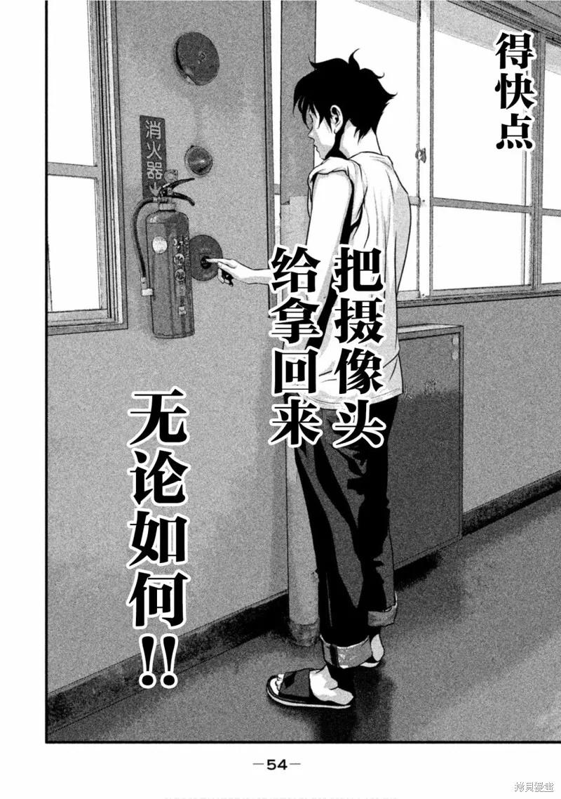 《班会》第22话 第16页