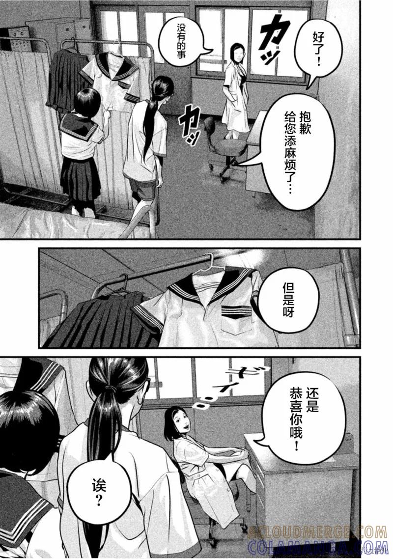 《班会》第22话 第9页