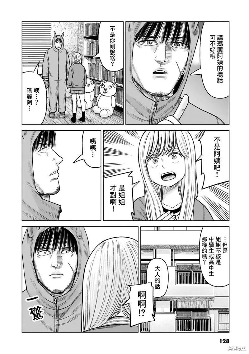 《硬汉⇔萝莉》第18话 第4页