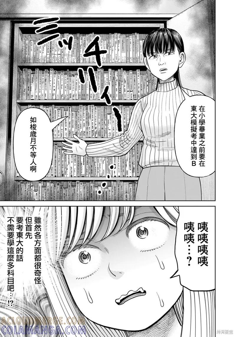 《硬汉⇔萝莉》第18话 第33页
