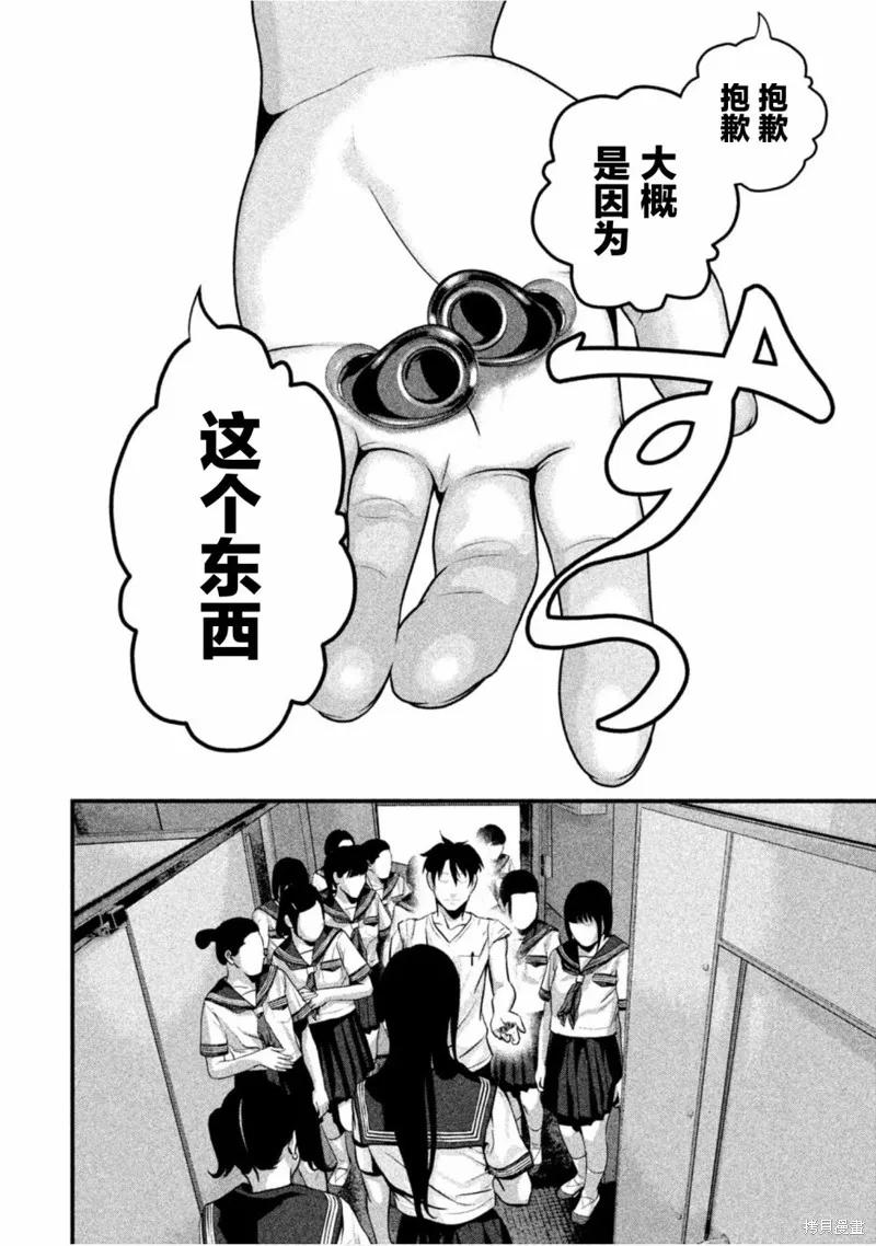 《班会》第22话 第4页