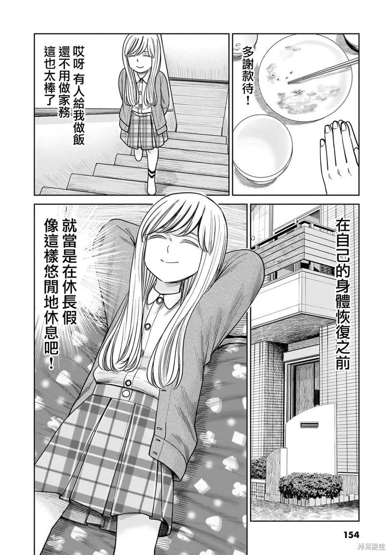 《硬汉⇔萝莉》第18话 第30页