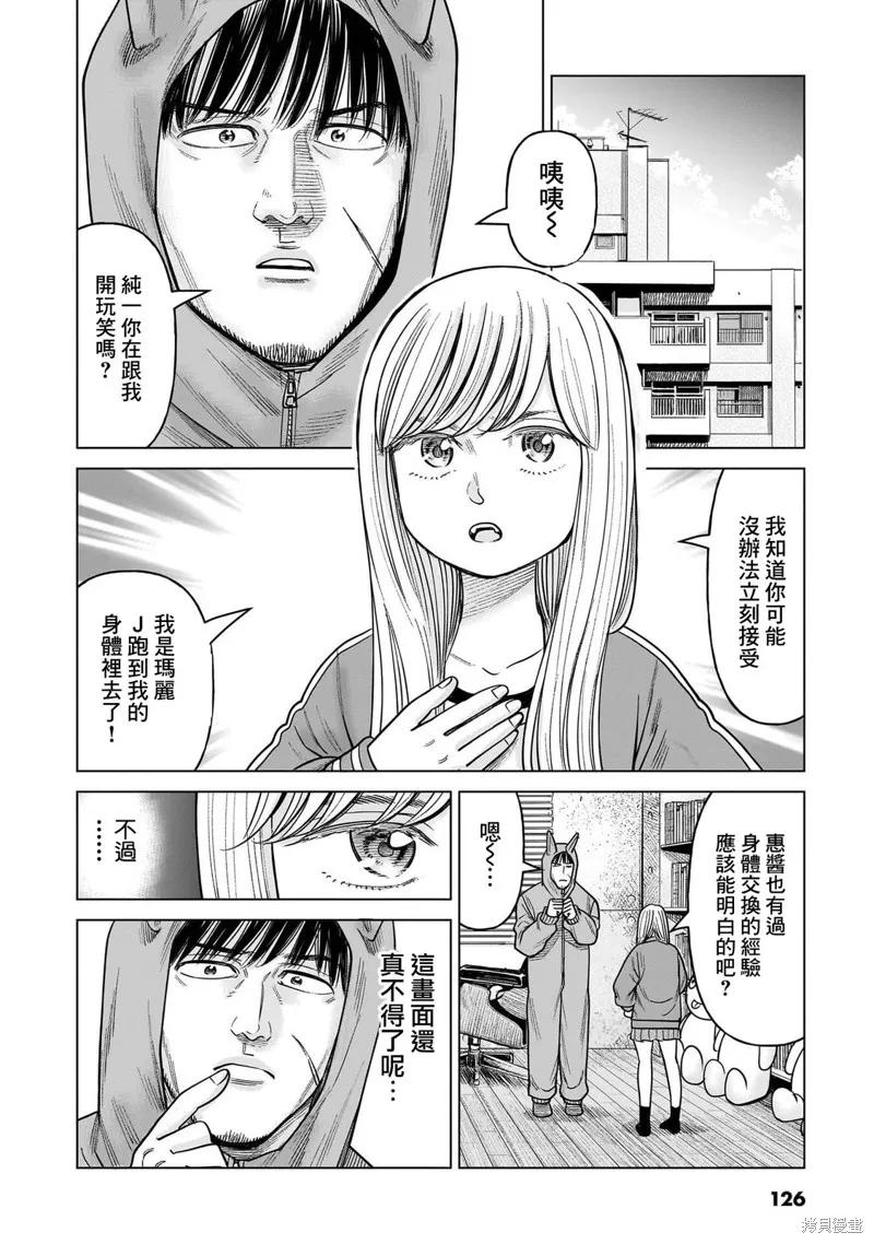《硬汉⇔萝莉》第18话 第2页
