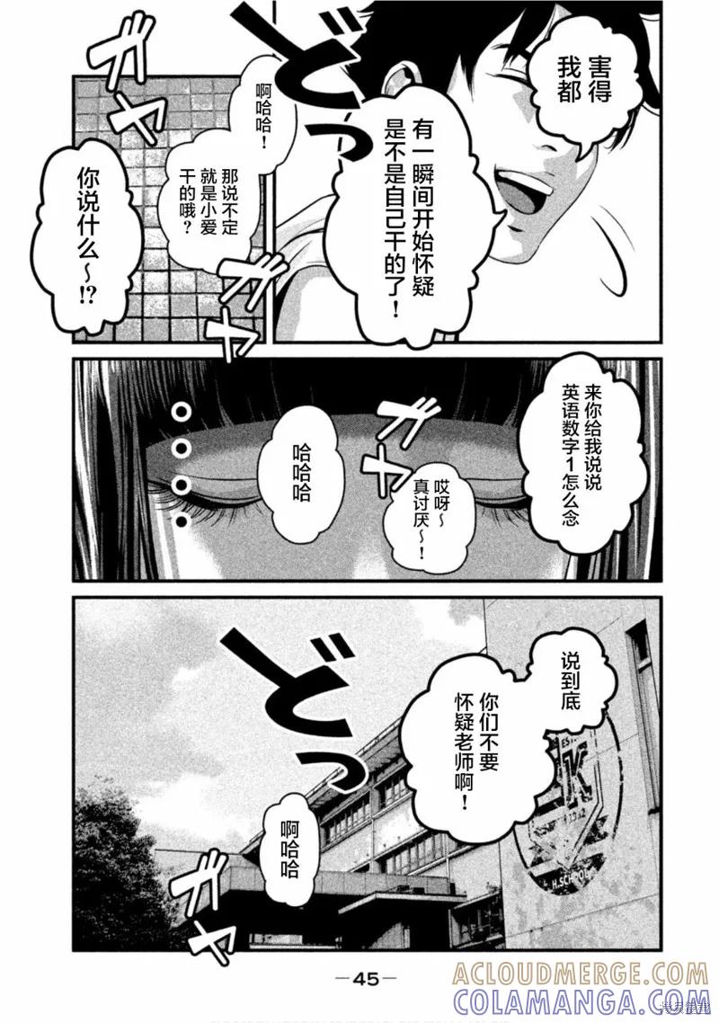 《班会》第22话 第7页