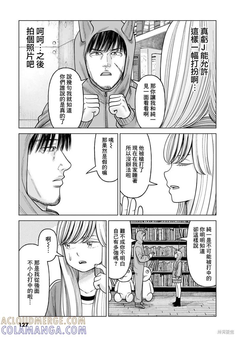 《硬汉⇔萝莉》第18话 第3页