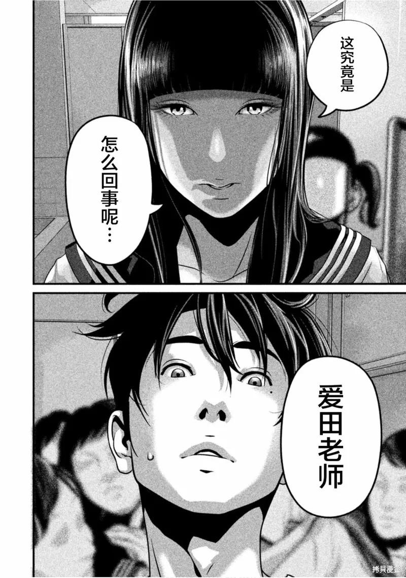 《班会》第22话 第2页