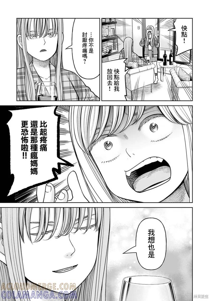《硬汉⇔萝莉》第18话 第37页