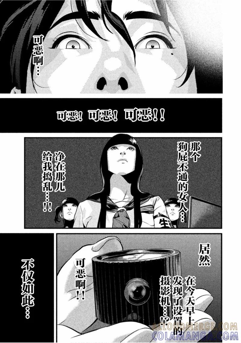 《班会》第22话 第13页