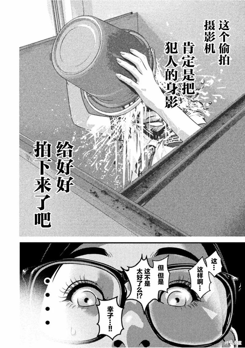 《班会》第22话 第12页