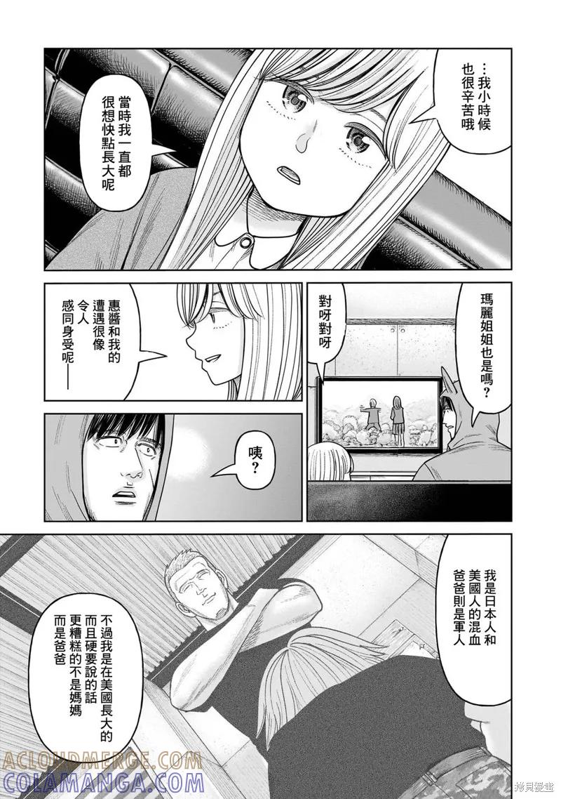 《硬汉⇔萝莉》第18话 第27页