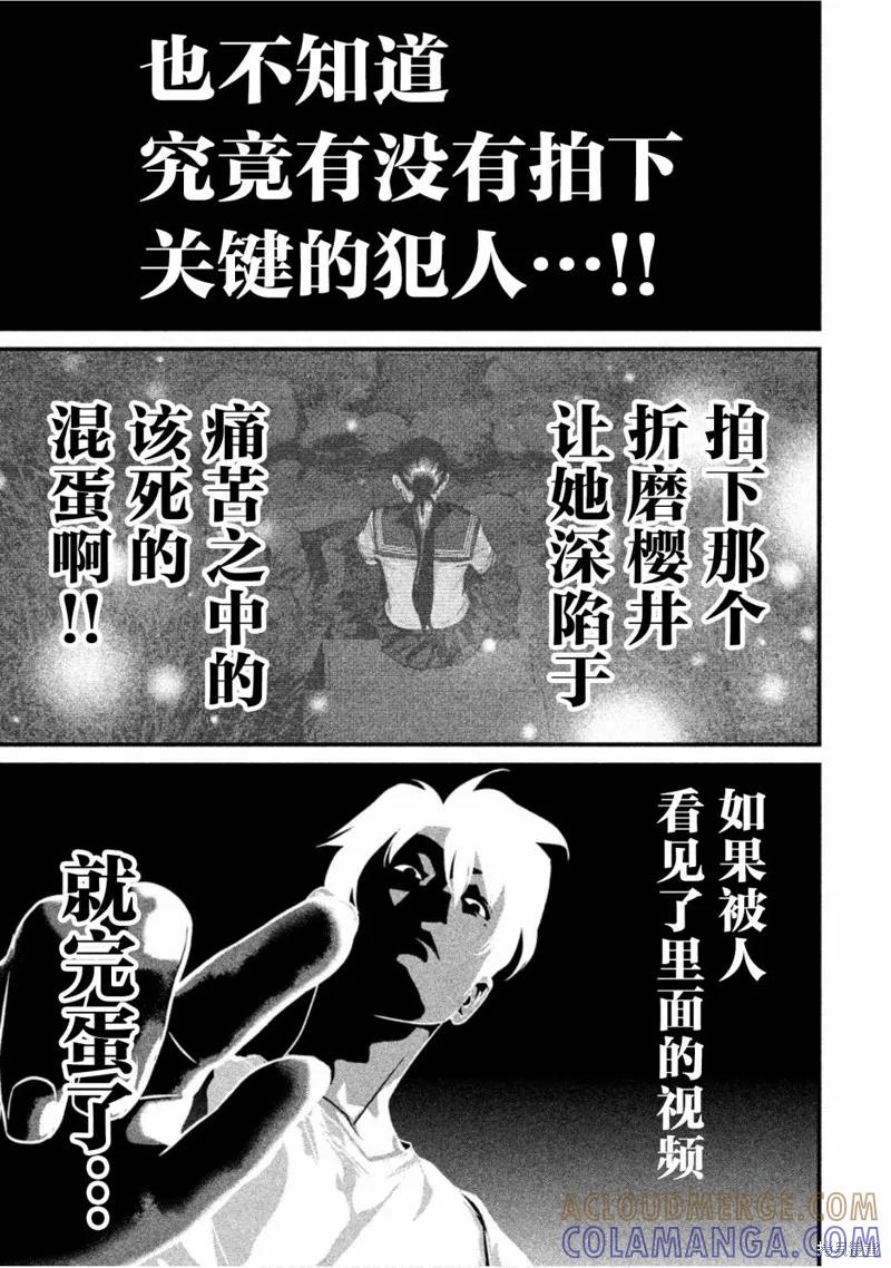 《班会》第22话 第15页
