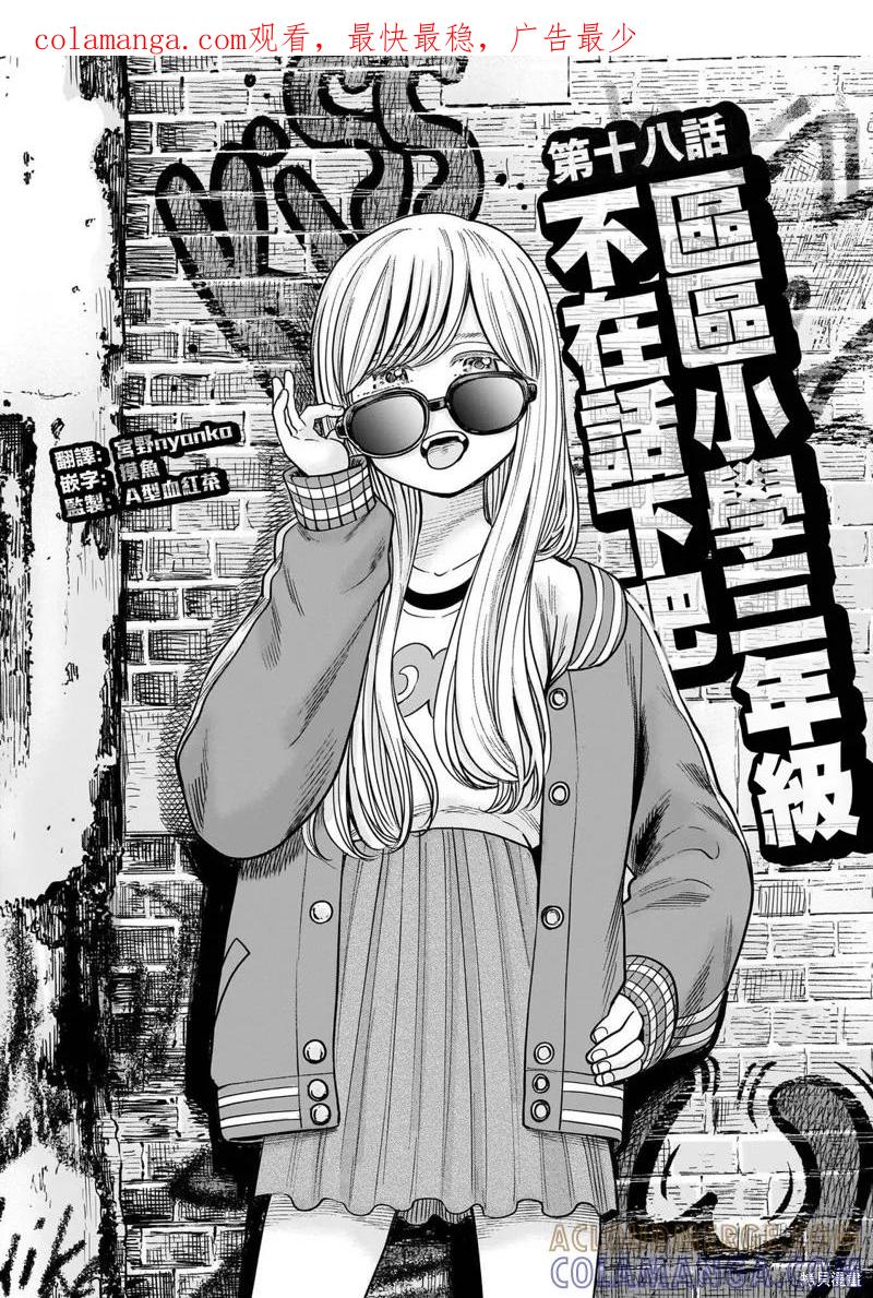 《硬汉⇔萝莉》第18话 第1页