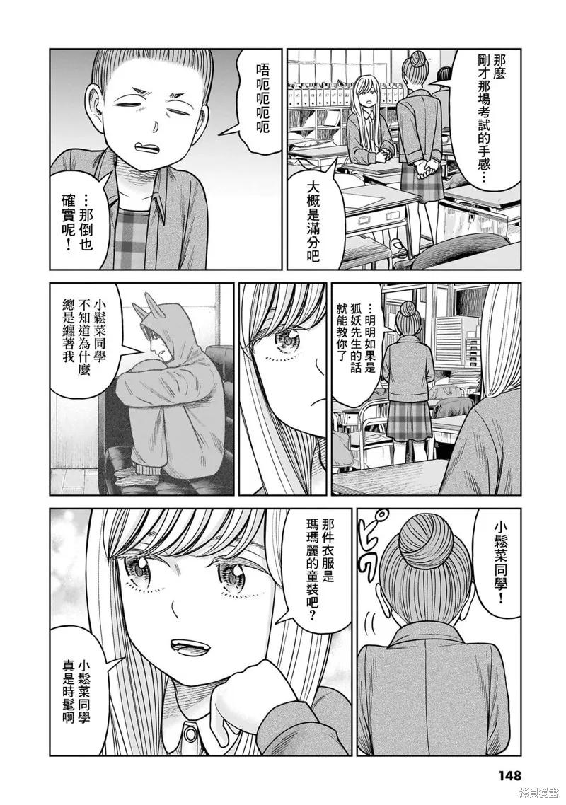 《硬汉⇔萝莉》第18话 第24页