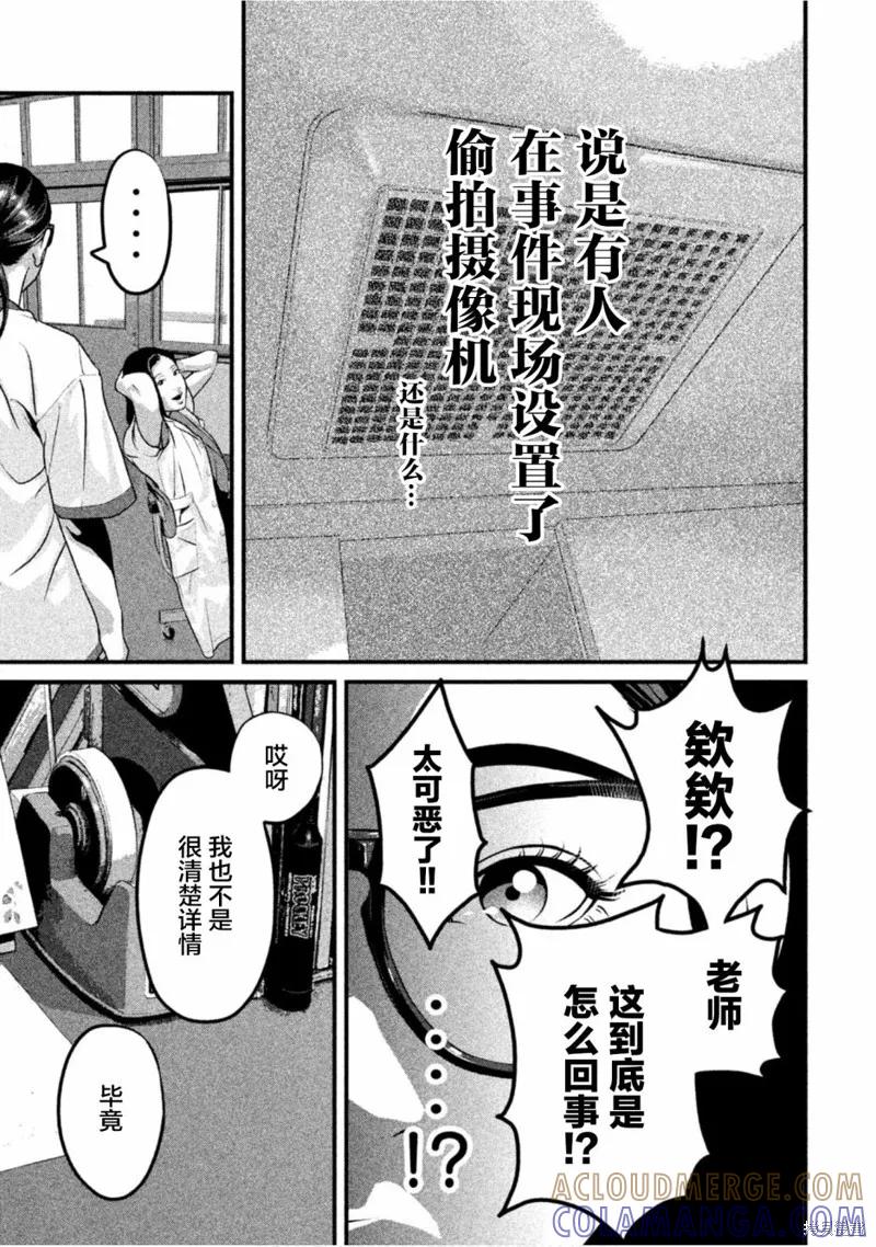 《班会》第22话 第11页